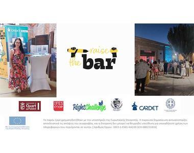 Raise the Bar: Προώθηση της Αντιρατσιστικής Εκπαίδευσης και της Κοινωνικής Συμπερίληψης στα Σχολεία