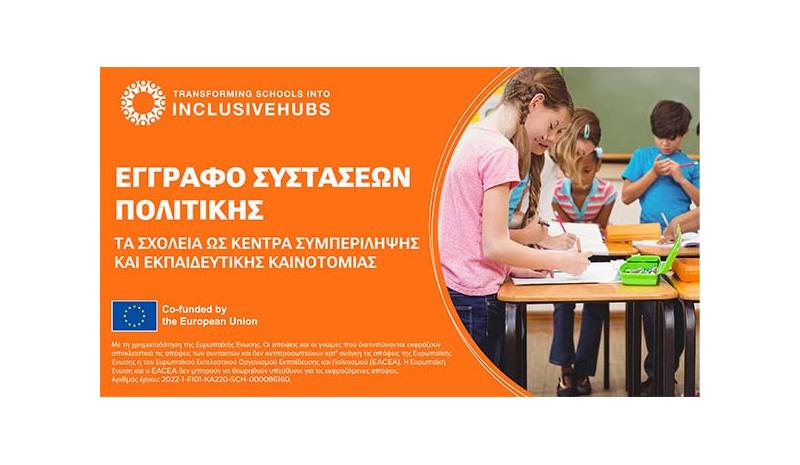 Inclusive Hubs: Τα Σχολεία ως Κέντρα Συμπερίληψης