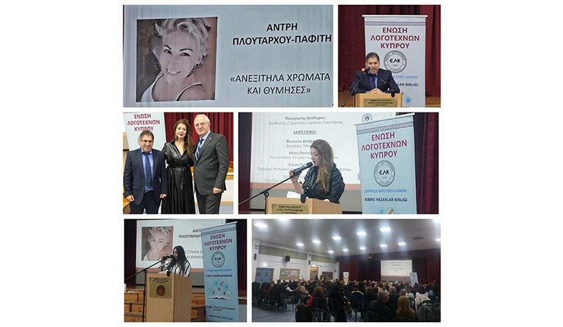 Πραγματοποιήθηκε η παρουσίαση τριών νέων βιβλίων του εκπαιδευτικού Ελευθέριου Πλουτάρχου