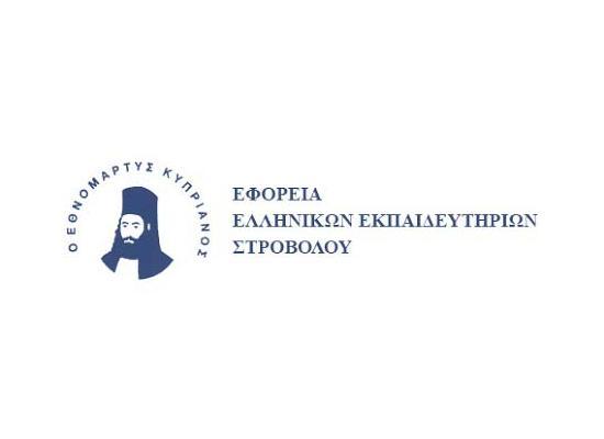 Η Σχολική Εφορεία Στροβόλου δε θα επιτρέψει ξανά άναμμα λαμπρατζιών εντός των σχολικών γηπέδων