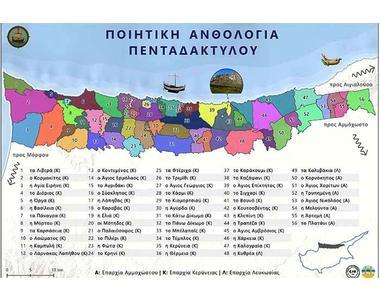 Αποτελέσματα του «Διαγωνισμού Ποιητικής Ανθολογίας Πενταδακτύλου»
