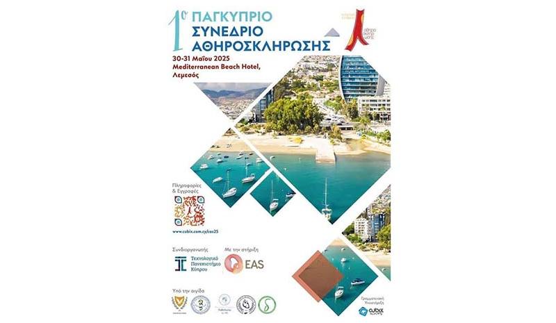 1ο Παγκύπριο Συνέδριο Αθηροσκλήρωσης στη Λεμεσό 1ο Παγκύπριο Συνέδριο Αθηροσκλήρωσης στη Λεμεσό