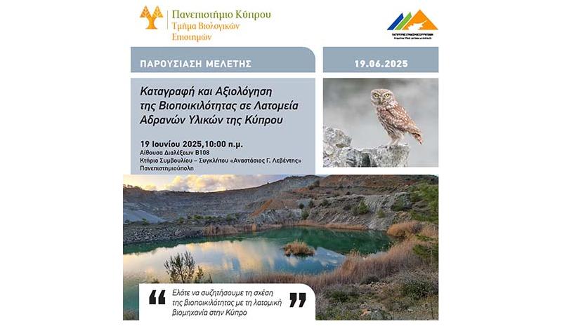 Καταγραφή και αξιολόγηση της βιοποικιλότητας σε λατομεία αδρανών υλικών στην Κύπρο Καταγραφή και αξιολόγηση της βιοποικιλότητας σε λατομεία αδρανών υλικών στην Κύπρο