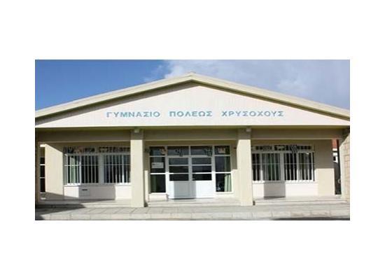 Σχολική Εφορεία Πόλεως Χρυσοχούς: Αιτήσεις για πλήρωση θέσεων