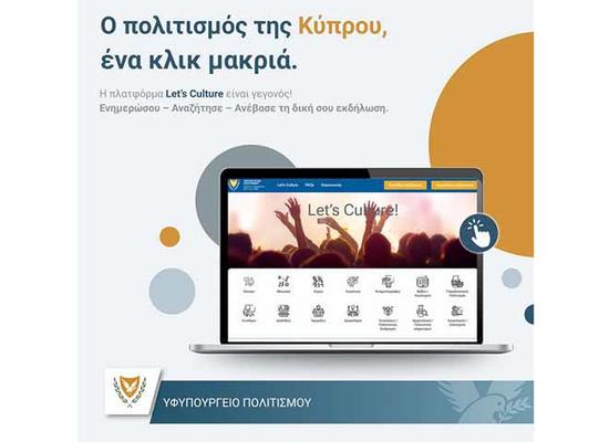 Νέα ψηφιακή πλατφόρμα του Υφ. Πολιτισμού για προβολή πολιτιστικών εκδηλώσεων στην Κύπρο