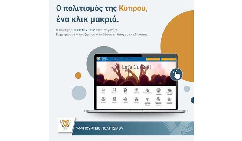 Νέα ψηφιακή πλατφόρμα του Υφ. Πολιτισμού για προβολή πολιτιστικών εκδηλώσεων στην Κύπρο