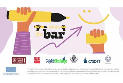 Raise the Bar: Νέο έγγραφο πολιτικής για την Αντιρατσιστική Εκπαίδευση και Κοινωνική Συμπερίληψη στα Σχολεία