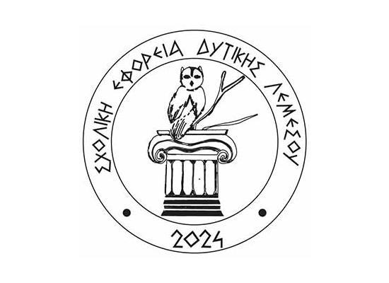Αιτήσεις για 13 θέσεις Σχολικών Βοηθών/Συνοδών σε σχολεία της Σχολ. Εφορείας Δυτικής Λεμεσού