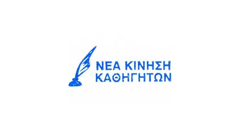 Το Νέο Σχέδιο Αξιολόγησης Εκπαιδευτικών χρειάζεται αναθεώρηση Το Νέο Σχέδιο Αξιολόγησης Εκπαιδευτικών χρειάζεται αναθεώρηση