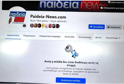 Τεχνικό πρόβλημα στο Facebook