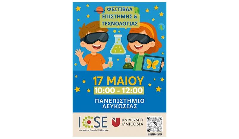 Με μεγάλη επιτυχία ολοκληρώθηκε το Φεστιβάλ Επιστήμης Τεχνολογίας στο Πανεπιστ. Λευκωσίας Με μεγάλη επιτυχία ολοκληρώθηκε το Φεστιβάλ Επιστήμης Τεχνολογίας στο Πανεπιστ. Λευκωσίας