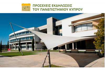 Το πρόγραμμα εκδηλώσεων του Πανεπιστημίου Κύπρου την εβδομάδα 3-9 Ιουνίου 2024