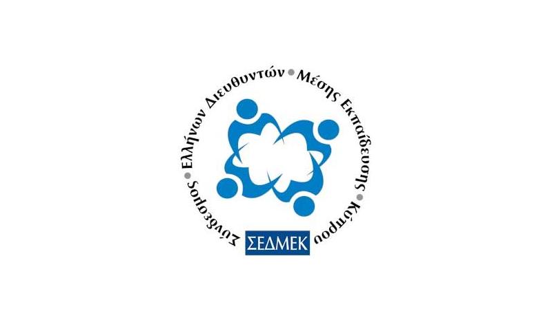 ΣΕΔΜΕΚ: Ηγεσία με ευθύνη – Συνδικαλισμός με σοβαρότητα