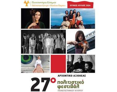 27o Πολιτιστικό Φεστιβάλ του Πανεπιστημίου Κύπρου