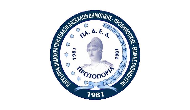 Με σημαντικά σημεία απόκλισης το αναθεωρημένο Σχέδιο Αξιολόγησης Με σημαντικά σημεία απόκλισης το αναθεωρημένο Σχέδιο Αξιολόγησης