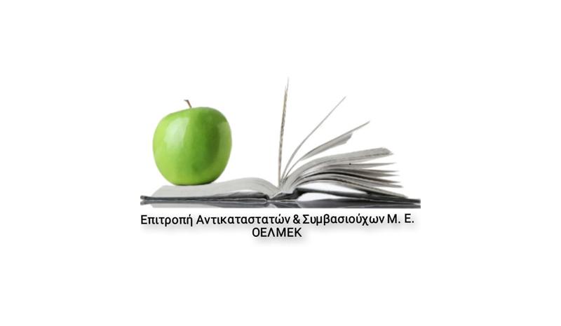 Η ΟΕΛΜΕΚ οφείλει να αναλάβει άμεσα δράση