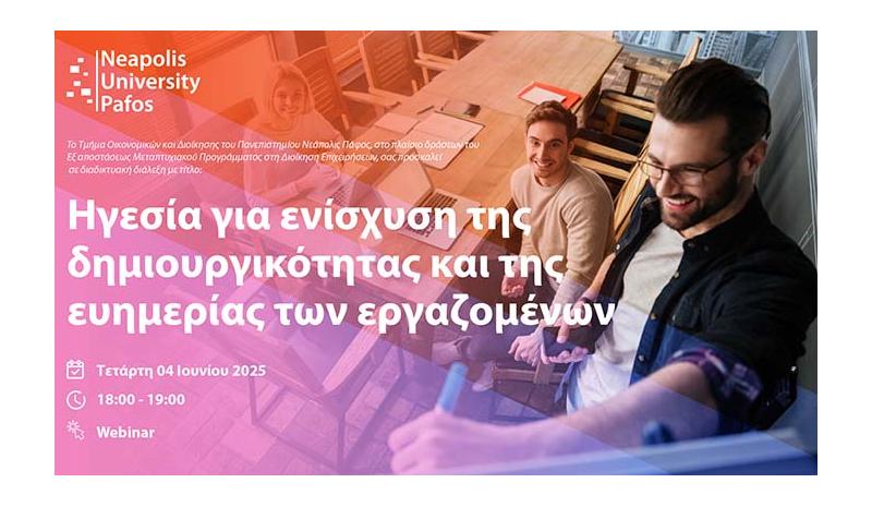 Μια ανοιχτή συζήτηση για την ηγεσία που εμπνέει Μια ανοιχτή συζήτηση για την ηγεσία που εμπνέει