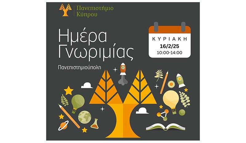«Ημέρα Γνωριμίας» στο Πανεπιστήμιο Κύπρου