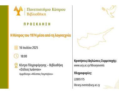 «Η Κύπρος του 1974 μέσα από τη Λογοτεχνία»