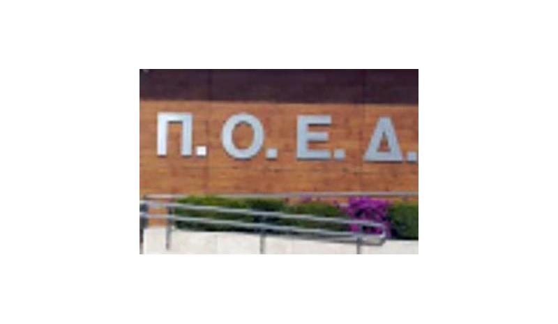 Δριμεία επίθεση της ΠΟΕΔ εναντίον του ΥΠΑΝ Δριμεία επίθεση της ΠΟΕΔ εναντίον του ΥΠΑΝ