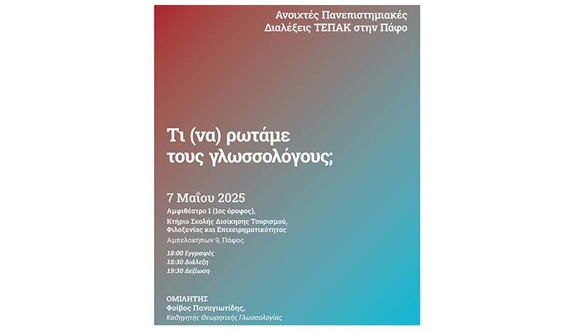 «Τι (να) ρωτάμε τους γλωσσολόγους;» «Τι (να) ρωτάμε τους γλωσσολόγους;»