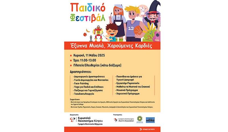 Παιδικό Φεστιβάλ από το Ευρωπαϊκό Πανεπιστήμιο Κύπρου Παιδικό Φεστιβάλ από το Ευρωπαϊκό Πανεπιστήμιο Κύπρου