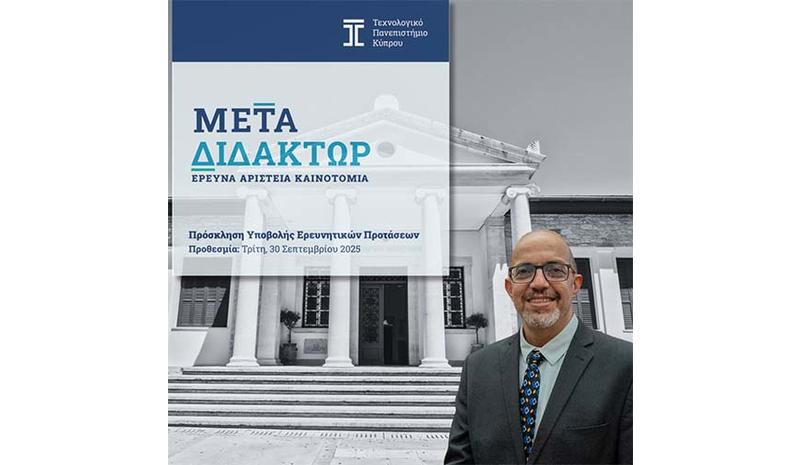 Το Πρόγραμμα «ΜΕΤΑΔΙΔΑΚΤΩΡ» στηρίζει τους ερευνητές