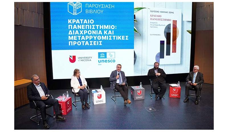Παρουσίαση του βιβλίου «Κραταιό Πανεπιστήμιο: Διαχρονία και μεταρρυθμιστικές προτάσεις» Παρουσίαση του βιβλίου «Κραταιό Πανεπιστήμιο: Διαχρονία και μεταρρυθμιστικές προτάσεις»
