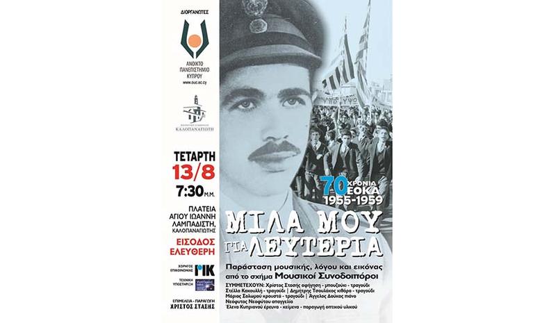 Εκδήλωση μουσικής, λόγου και εικόνας Εκδήλωση μουσικής, λόγου και εικόνας