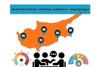 Παρατηρήθηκαν ψηλότερες θερμοκρασίες από τα επιθυμητά όρια σε κάποια δημοτικά τον Μάϊο-Ιούνιο