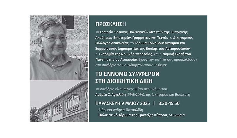 Το έννομο συμφέρον στη Διοικητική Δίκη Το έννομο συμφέρον στη Διοικητική Δίκη
