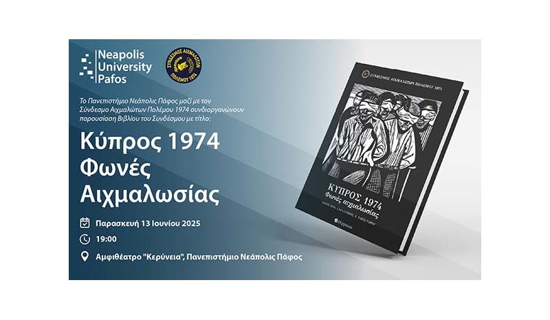«Κύπρος 1974 – Φωνές Αιχμαλωσίας» στο Πανεπιστήμιο Νεάπολις Πάφος