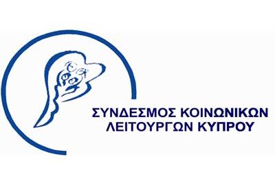 Η επιτακτική ανάγκη του Κοινωνικού Λειτουργού στο Σχολείο