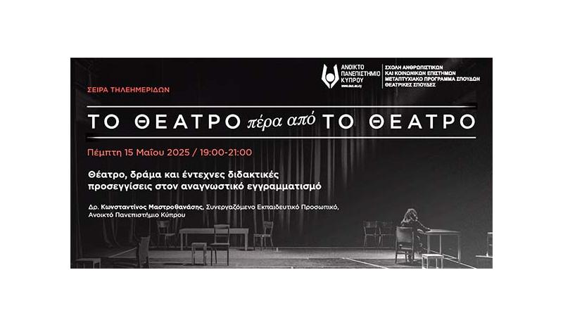 «Θέατρο, δράμα και έντεχνες διδακτικές προσεγγίσεις στον αναγνωστικό εγγραμματισμό»: «Θέατρο, δράμα και έντεχνες διδακτικές προσεγγίσεις στον αναγνωστικό εγγραμματισμό»: