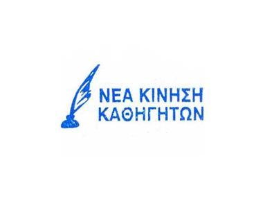 «Γιατί να στηρίξεις τη Νέα Κίνηση Καθηγητών στις εκλογές της ΟΕΛΜΕΚ»