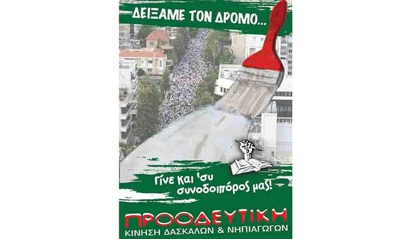 Η εκπαίδευση ξεκινά και φέτος με τα ίδια γνωστά, επαναλαμβανόμενα προβλήματα Η εκπαίδευση ξεκινά και φέτος με τα ίδια γνωστά, επαναλαμβανόμενα προβλήματα