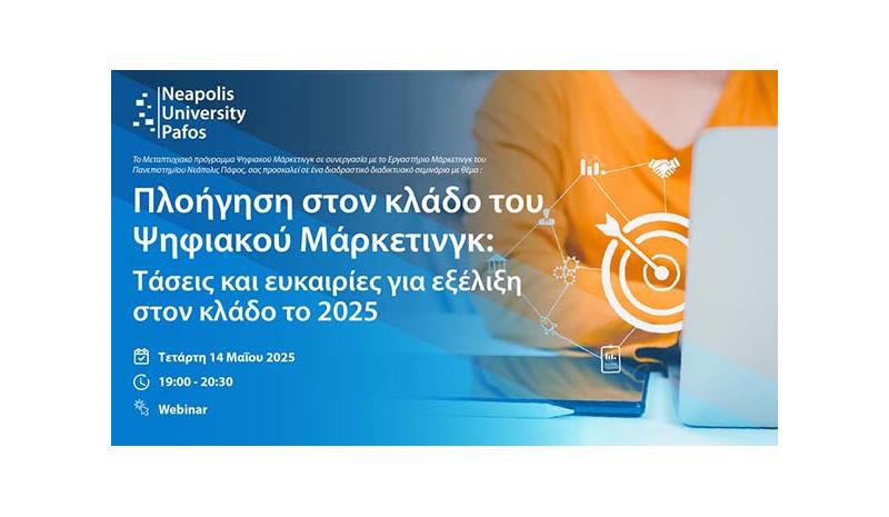 Χαρτογραφώντας το μέλλον του Ψηφιακού Μάρκετινγκ Χαρτογραφώντας το μέλλον του Ψηφιακού Μάρκετινγκ