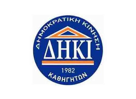 «Με τη ΔΗΚΙ στην ηγεσία της ΟΕΛΜΕΚ, τα έργα και οι πράξεις μιλούν από μόνα τους»