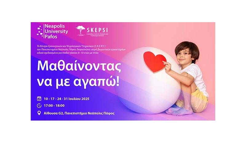 Καλοκαιρινό ταξίδι αυτοεκτίμησης για παιδιά «Μαθαίνοντας να με αγαπώ»