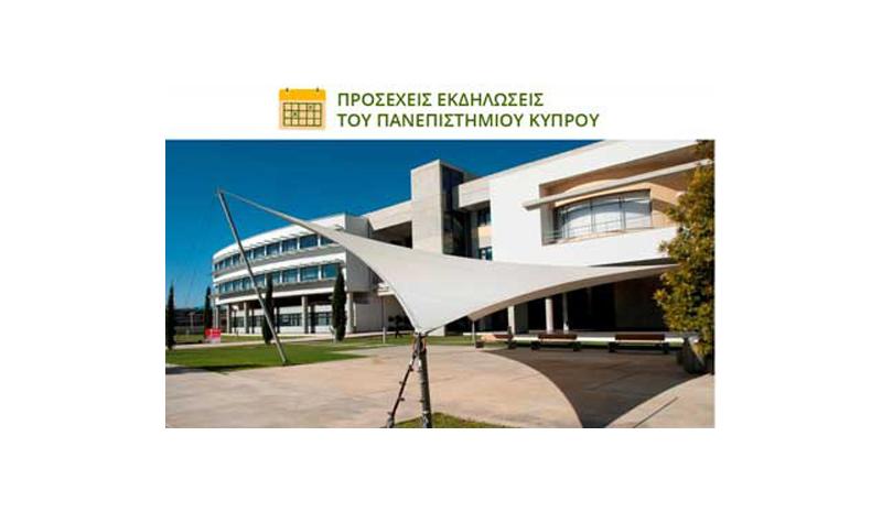 Το πρόγραμμα εκδηλώσεων του Πανεπιστημίου Κύπρου την εβδομάδα 12-18 Μαΐου 2025 Το πρόγραμμα εκδηλώσεων του Πανεπιστημίου Κύπρου την εβδομάδα 12-18 Μαΐου 2025
