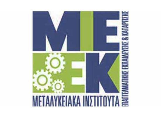 Άρχισε η υποβολή αιτήσεων για εισδοχή στα Προγράμματα Σπουδών ΜΙΕΕΚ