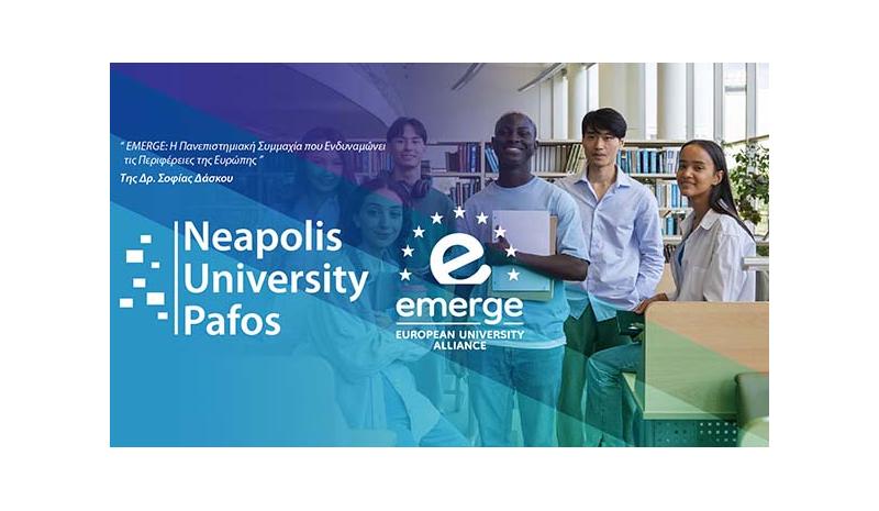 Η Πανεπιστημιακή Συμμαχία που ενδυναμώνει τις Περιφέρειες της Ευρώπης