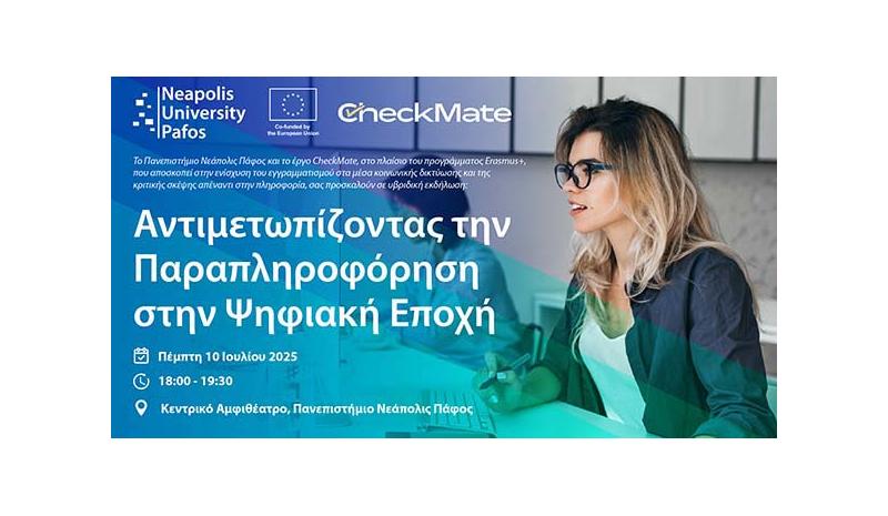 Αντιμετωπίζοντας την Παραπληροφόρηση στην Ψηφιακή Εποχή