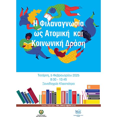 Διεξαγωγή συνεδρίου με τίτλο: «Η Φιλαναγνωσία ως Ατομική και Κοινωνική Δράση»