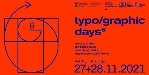 Για 6η συνεχή χρονιά στο ΤΕΠΑΚ, «Τυπο/γραφικές μέρες6 2021»