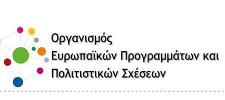 ΟΕΠ: Κενή θέση Συντονιστή Επιχειρησιακού Προγραμματισμού