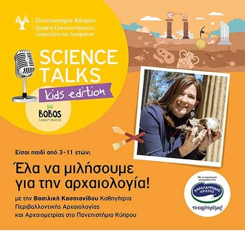 Science Talks Kids Edition από το Πανεπιστήμιο Κύπρου