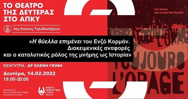 Τηλεδιάλεξη ΑΠΚΥ στο «Θέατρο της Δευτέρας: «Η Θύελλα Επιμένει του Ενζό Κορμάν».