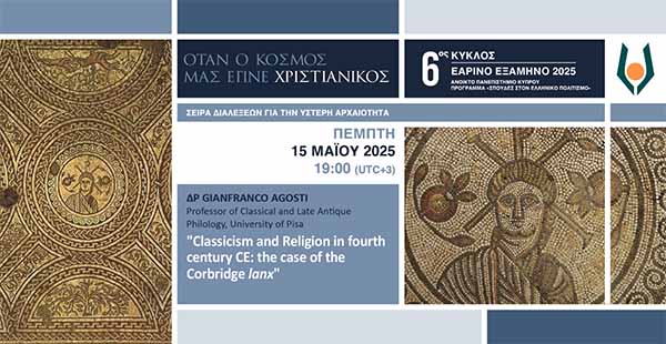 Τηλεδιάλεξη ΑΠΚΥ: «Classicism and Religion in the fourth century CE: the case of Corbridge lanx»