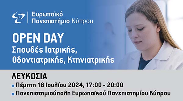 Ευρωπαϊκό Πανεπιστήμιο Κύπρου: Open Day για σπουδές Ιατρικής, Οδοντιατρικής και Κτηνιατρικής Ευρωπαϊκό Πανεπιστήμιο Κύπρου: Open Day για σπουδές Ιατρικής, Οδοντιατρικής και Κτηνιατρικής